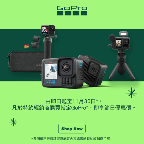 GoPro佳節優惠