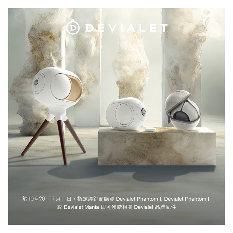 Devialet 限時優惠2024